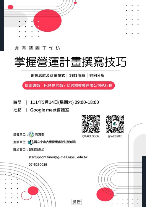 辦理創業藍圖工作坊#3掌握營運計畫撰寫技巧，敬請踴躍報名！圖片