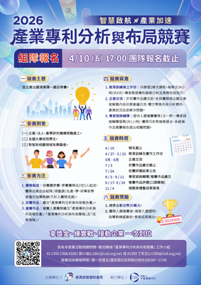 2026產業專利分析與佈局競賽圖片