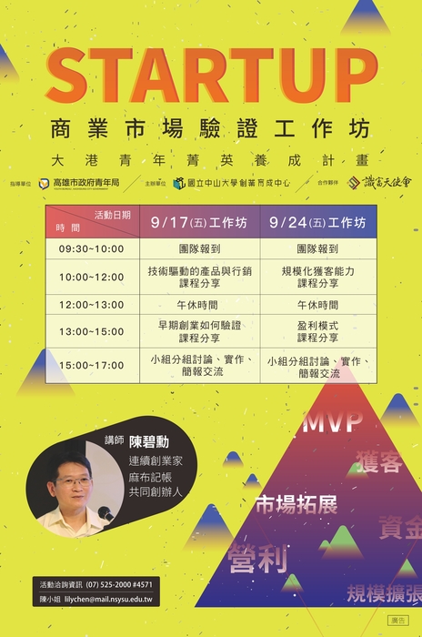 活動議程海報