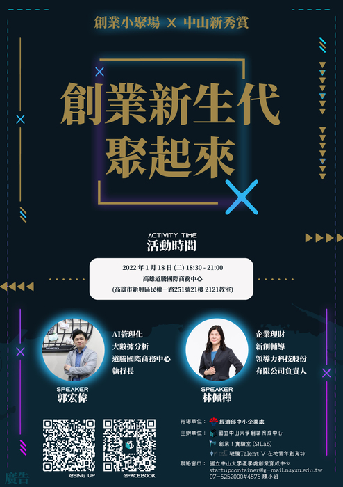 【公告】(111-01-18)創業小聚場#2 創業新生代聚起來!!! 歡迎踴躍報名參加！圖片