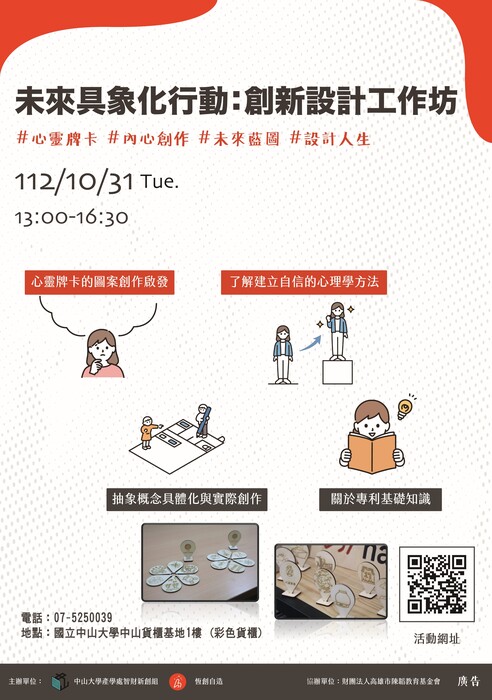 未來具象化行動：創新設計工作坊開放報名中！圖片