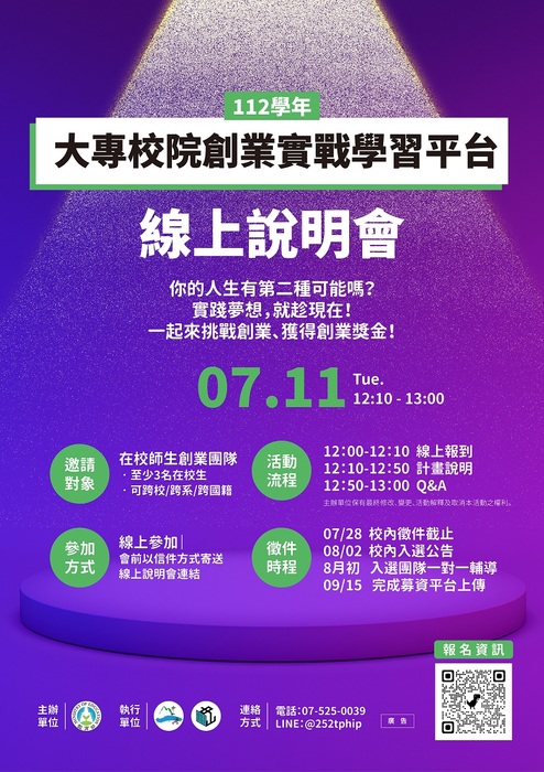 🔥你有創業夢？大專校院創業實戰學習平臺說明會來了🔥圖片