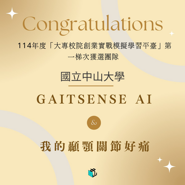 【得獎喜訊】2025大專院校創業實戰模擬平台圖片