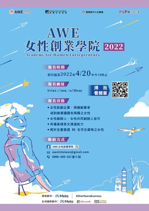【轉知】(111-04-06）AWE女性創業學院－報名截止日延長至4/20!圖片
