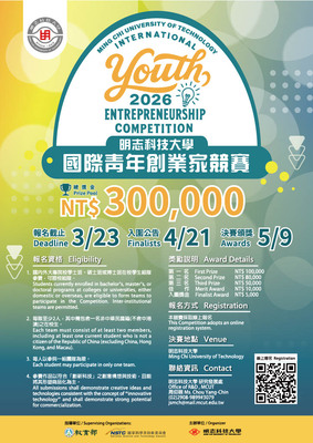 明志科技大學2026年國際青年創業家競賽圖片