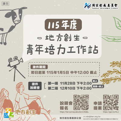 教育部青年署【115青聚點】一般型線上徵件說明會圖片