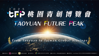 2025 桃園青創博覽會 Taoyuan Future Peak圖片