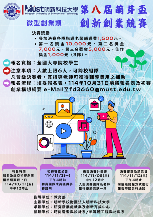 第八屆萌芽盃創新創業競賽圖片