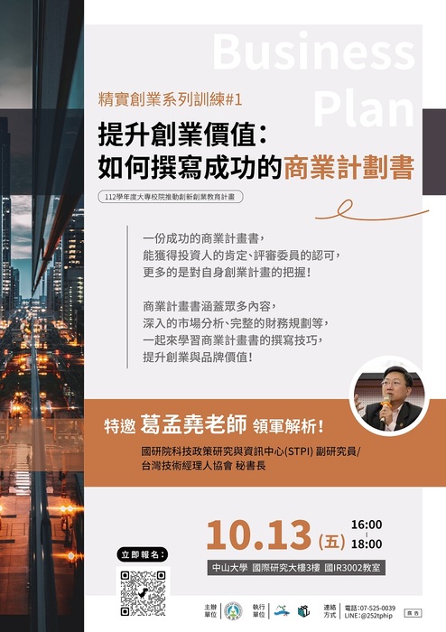 如何撰寫成功的商業計劃書？精實創業系列訓練來了！圖片
