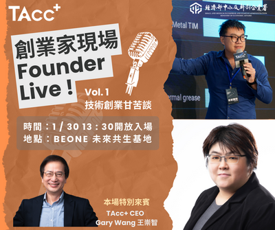 TAcc+ 新創交流活動圖片