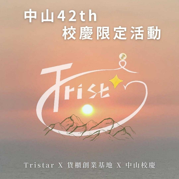 《Tristar X 中山校慶X 貨櫃創業基地》金工手作體驗圖片