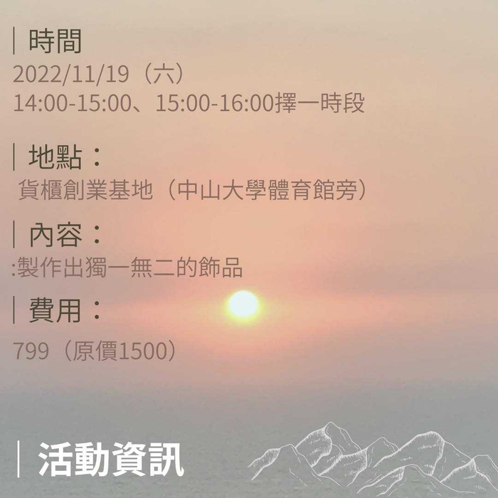 《Tristar X 中山校慶X 貨櫃創業基地》金工手作體驗圖片