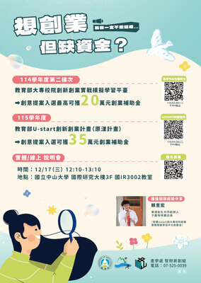 想創業卻被「資金」卡住了嗎? 那你一定不能錯過這次超好康的創業補助計畫申請!圖片