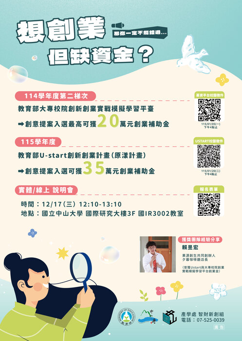 想創業卻被「資金」卡住了嗎？ 那你一定不能錯過這次超好康的創業補助計畫申請！圖片