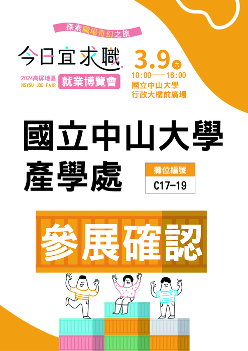 高屏地區就業博覽會